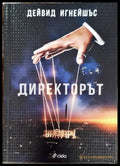Директорът - Книги