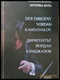 Диригентът Йордан Камджалов (2626) - Книга