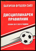 Дисциплинарен правилник на БФС за сезон 2017-2018 година - Книги
