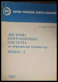 Дискова операционна система за персонален компютър - Книги
