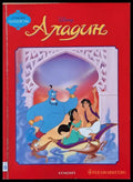 Disney - Аладин - Книги