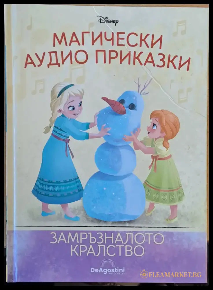 Disney - Магически аудио приказки: Замръзналото кралство - Книги