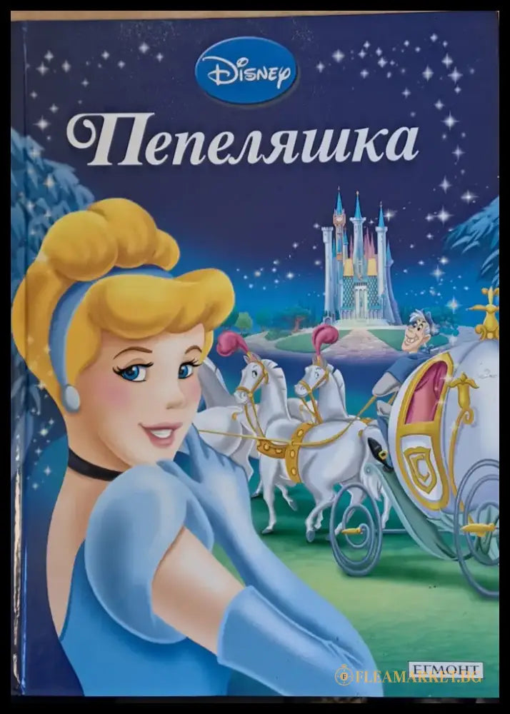Disney - Пепеляшка - Книги