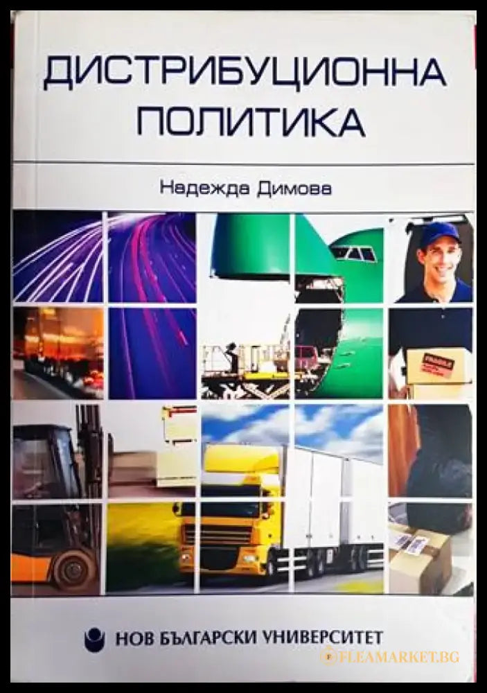 Дистрибуционна политика (1398) - Книга
