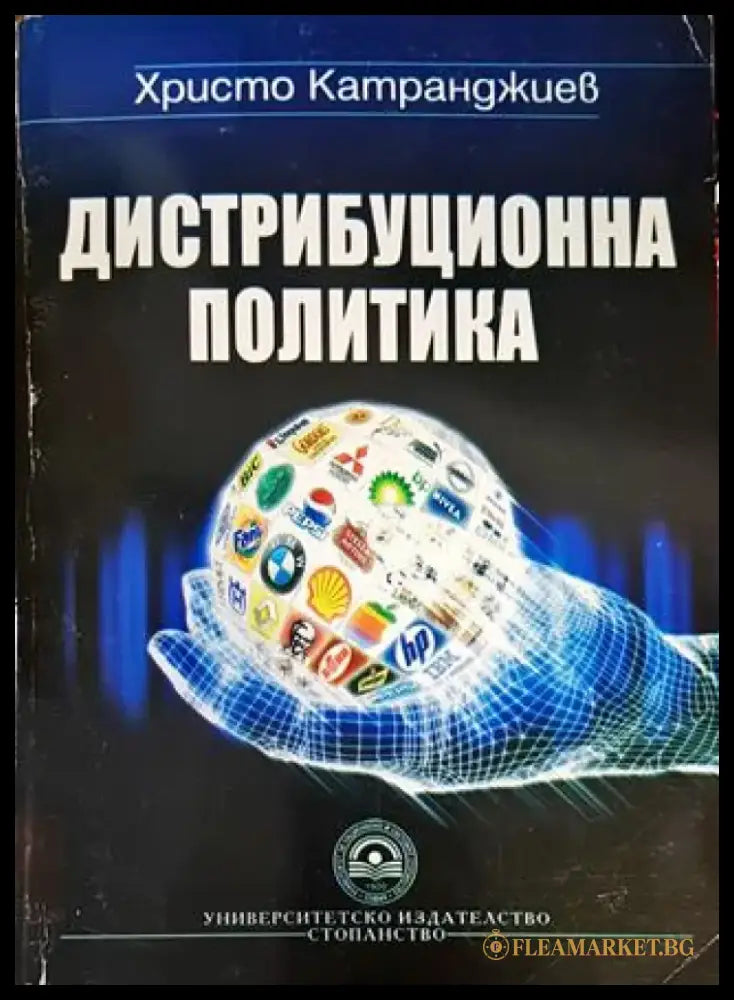 Дистрибуционна политика - Книги
