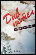 Див петел - Книги