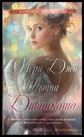 Дивачката - Книги
