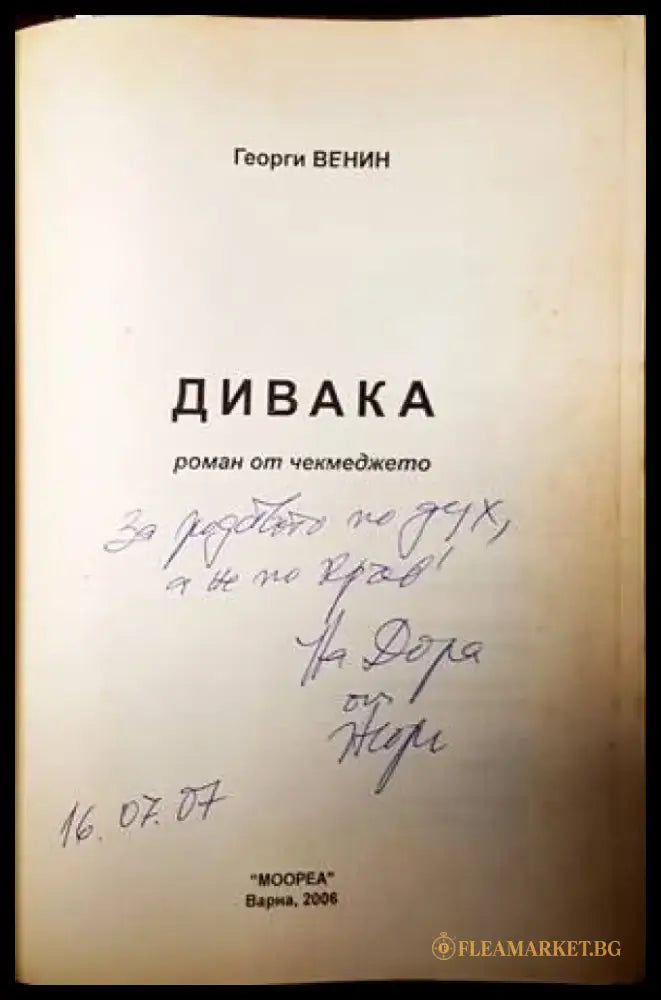 Дивака - Книги