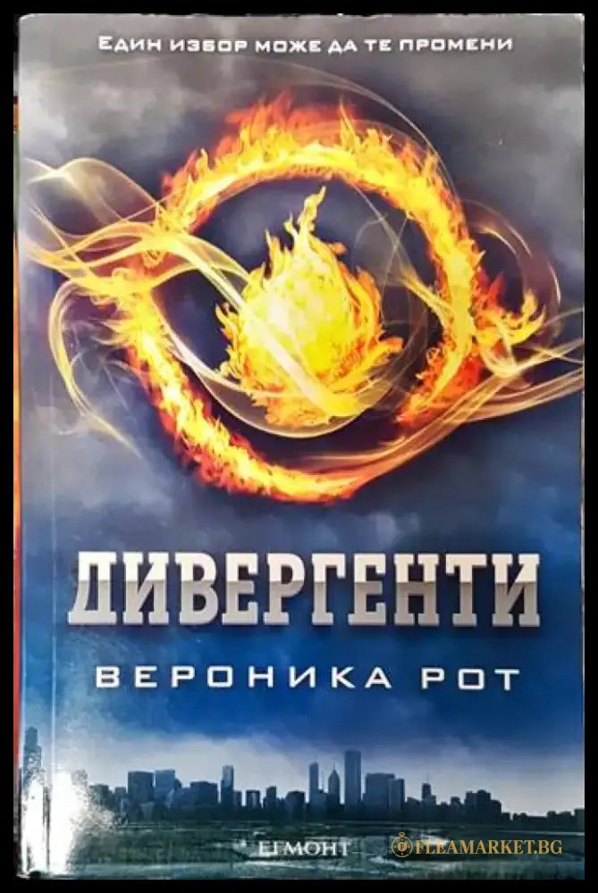 Дивергенти - Книги