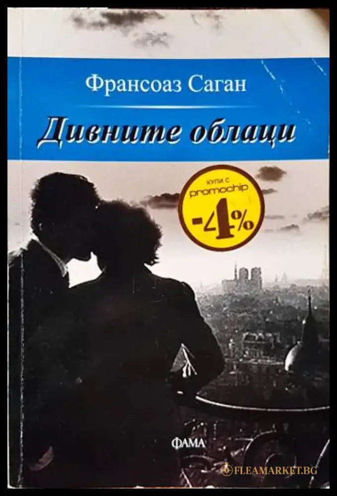 Дивните облаци - Книги