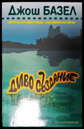 Диво създание (3346) - Книга