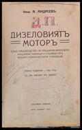 Дизеловият мотор - Книги