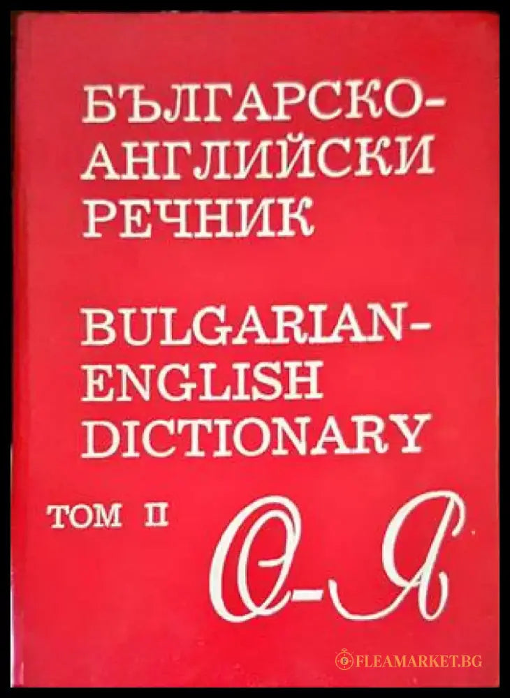 Dizionario Fondamentale Della Lingua Italiana (854) - Книга