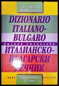 Dizionario Italiano-Bulgaro / Италианско-български речник (696) - Книга