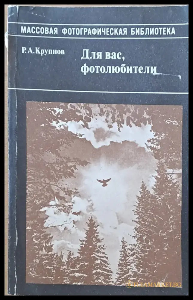 Для Вас фотолюбители - Книги