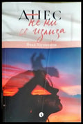 Днес не ми се излиза - Книги