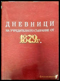 Дневници на учредителното събрание от 1879 г. - Книги