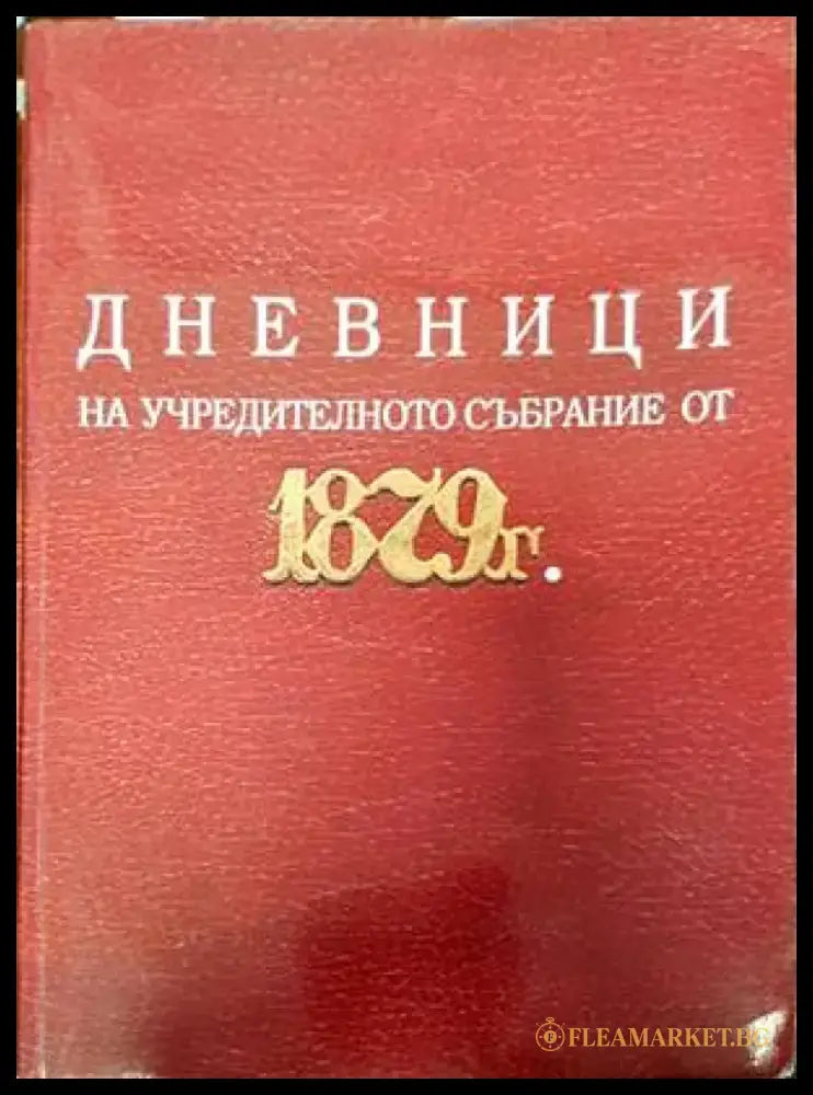 Дневници на учредителното събрание от 1879 г. - Книги