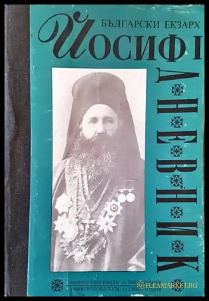 Дневник (1437) - Книга