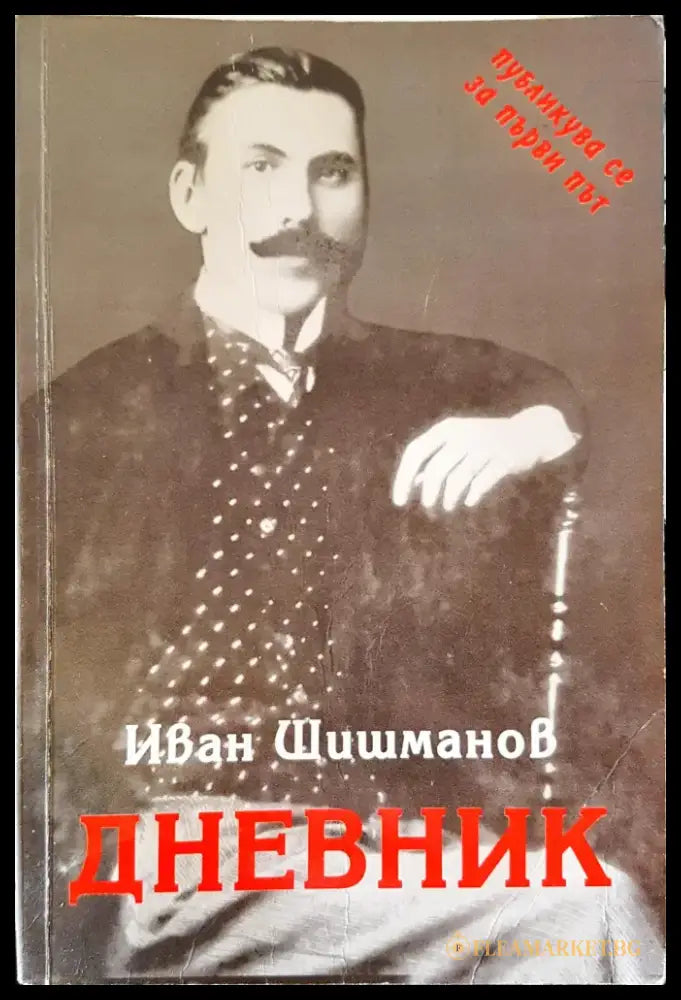Дневник - Книги