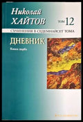 Дневник. Книга 1 - Книги
