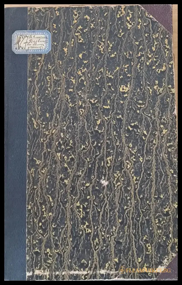 Дневник на един ученик (68) - Книга
