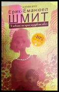 Дневник на една изгубена обич - Книга