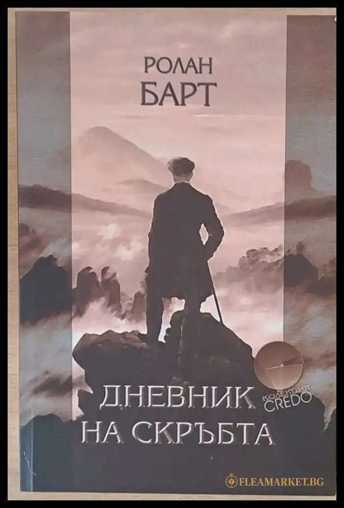 Дневник на скръбта - Книги