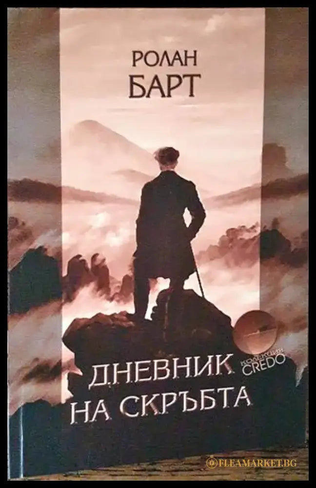 Дневник на скръбта (1482) - Книга