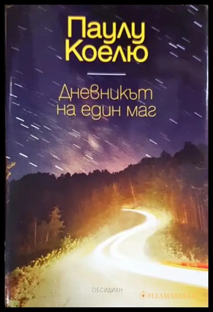 Дневникът на един маг - Книги