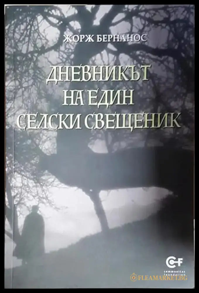 Дневникът на един селски свещеник - Книга
