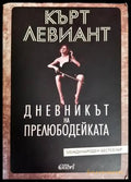 Дневникът на прелюдейката - Книги