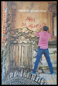 Дни за обичане - Книги
