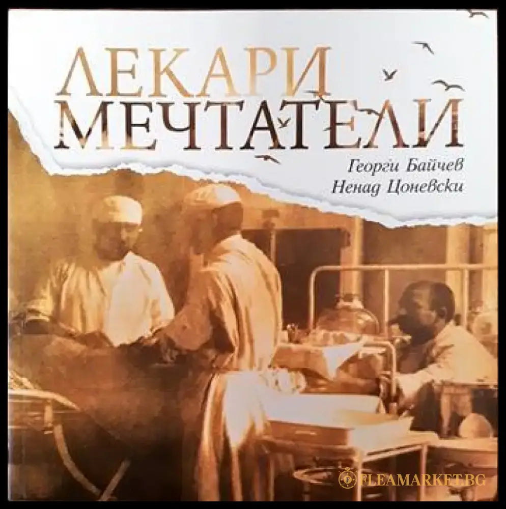 ДНК поправка - Книги