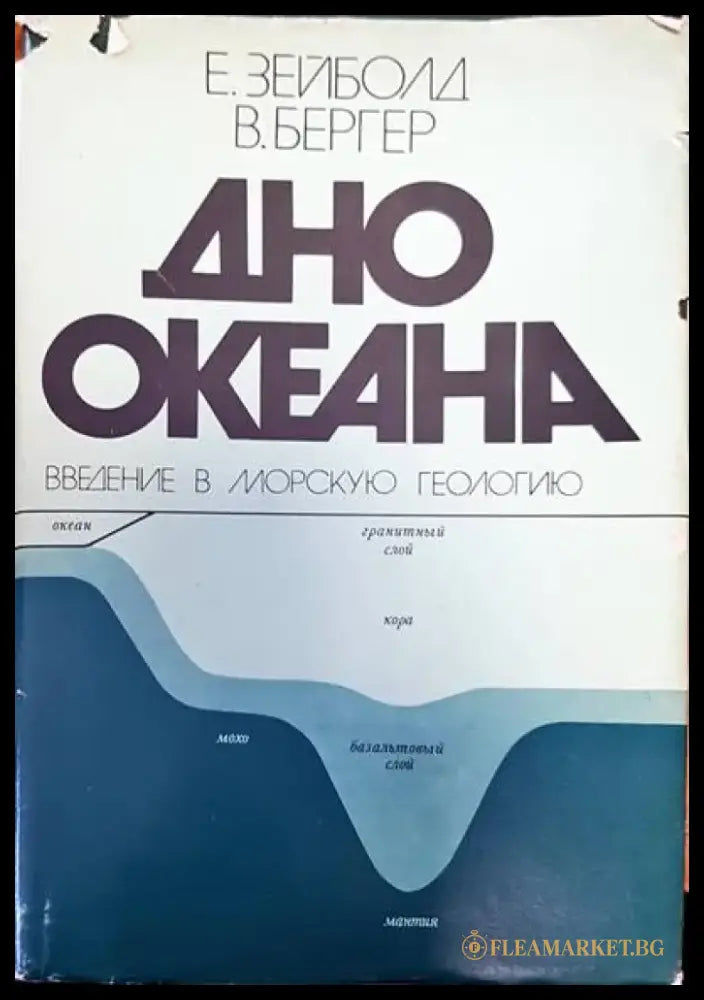 ДНО океана - Книги