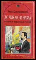 До Чикаго и назад (1353) - Книга