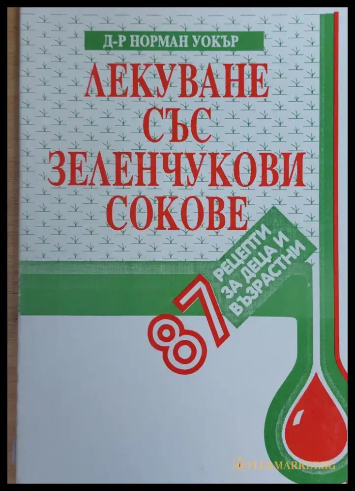ДО - ИН Книга за живота и здравето (256) - Книга