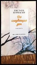 До следващия ден - Книги