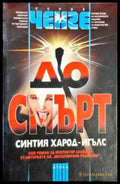 До смърт (4507) - Книга