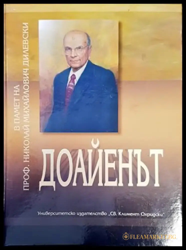 Доайенът - Книги