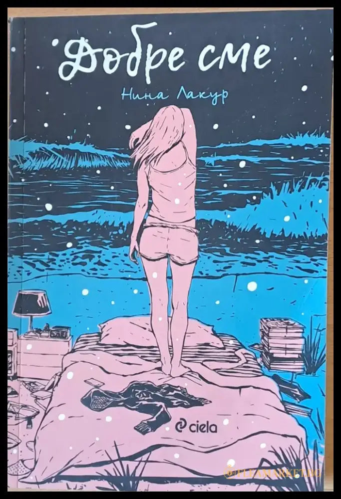 Добре сме - Книги