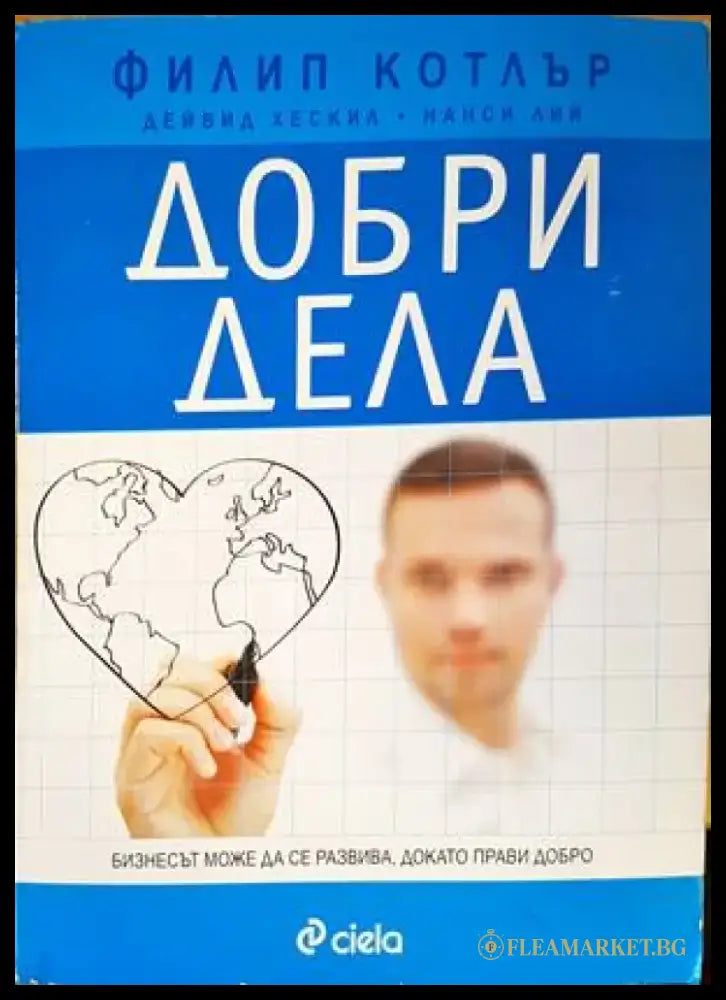 Добри дела (1139) - Книга