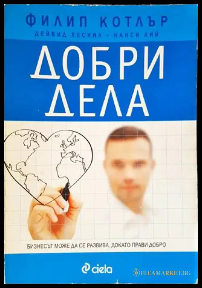 Добри дела - Книги