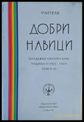 Добри навици том ІІ (4) - Книги