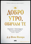 Добро утро обичам те (4981) - Книга