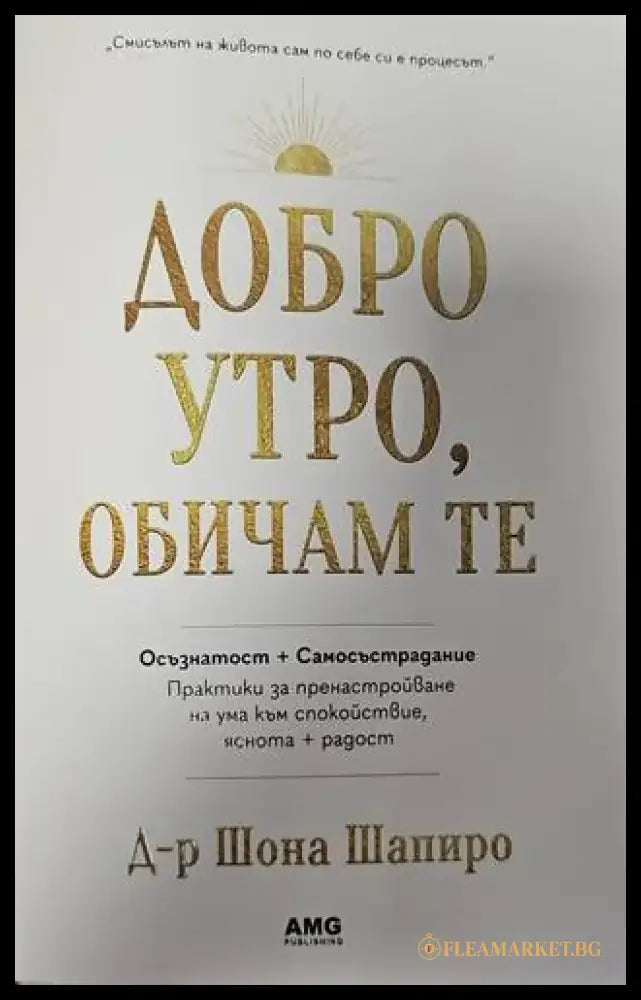 Добро утро обичам те (1758) - Книга