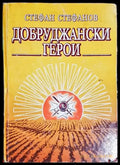 Добруджански герои - Книга
