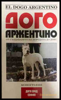 Дого Аржентино - Радостина Тонева