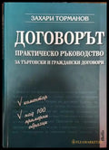 Договорът - Книга