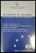 Договорът от Лисабон - Консолидирани текстове и коментари (1555) - Книга